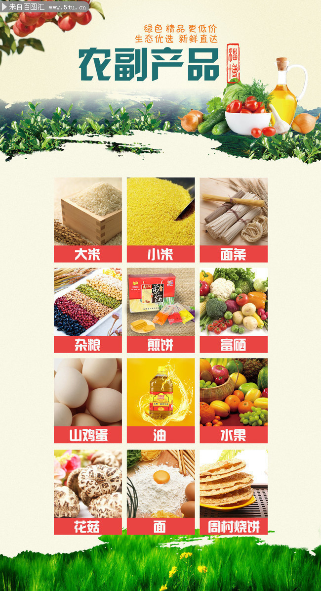 源于自然，健康之選——優(yōu)質(zhì)農(nóng)副產(chǎn)品，讓生活回歸本真