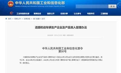 鼓勵代工合作，優(yōu)化準入管理——《道路機動車輛生產(chǎn)企業(yè)及產(chǎn)品準入管理辦法》發(fā)布