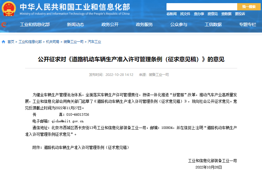 代工或被禁止！工信部征求車輛生產(chǎn)準入許可管理新政意見