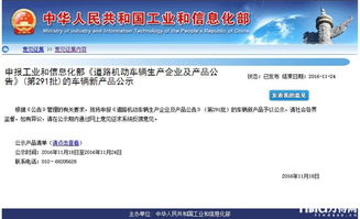 工信部第291批道路機(jī)動車輛生產(chǎn)企業(yè)及產(chǎn)品公示解讀